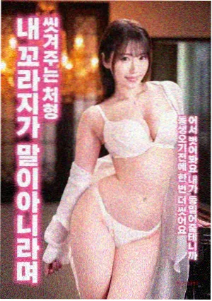 素媛 电影海报